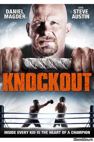 Фильм: Нокаут - Knockout