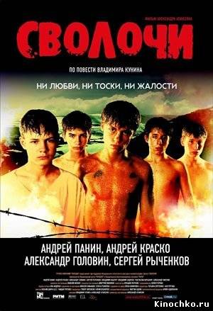 Сволочи - bastards (2005, ) Смотреть бесплатно