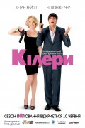 Фильм: Киллеры