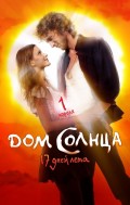 Дом Солнца (2009, ) Смотреть бесплатно