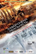 Запрещенная реальность (2009, ) Смотреть бесплатно