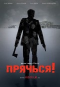 Прячься (2010, ) Смотреть бесплатно