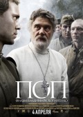 Поп (2009, ) Смотреть бесплатно