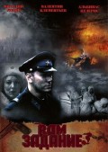 Вам - задание (2004, ) Смотреть бесплатно