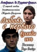 Любовь с первого взгляда (1980) Смотреть бесплатно