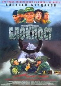 Блокпост (1998, ) Смотреть бесплатно