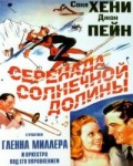 Серенада солнечной долины - Sun Valley Serenade (, 1941) Смотреть бесплатно