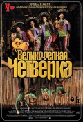 Великолепная четверка - Les Dalton (, 2004) Смотреть бесплатно