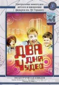 Фильм: Два дня чудес