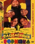 Дядя Раджу -  Raju Chacha (, 2000) Смотреть бесплатно