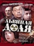 Львиная доля (2001, ) Смотреть бесплатно