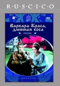 Варвара - Краса, длинная коса (, 1969) Смотреть бесплатно