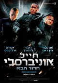 Универсальный солдат 3 Возрождение (2009) Смотреть бесплатно