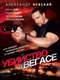 Убийство в Вегасе - Magic Man (, 2009) Смотреть бесплатно