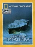 Фильм: Секреты Титаника - Secrets of the Titanic