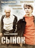 Фильм: Сынок