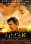 Преданный садовник - The Constant Gardener (, 2005) Смотреть бесплатно