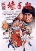 Драка в Бэттл Крик - The Big Brawl (, 1980) Смотреть бесплатно