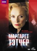 Фильм: Маргарет Тэтчер - Margaret