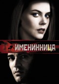 Именинница - Birthday Girl (, 2001) Смотреть бесплатно