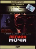 Легион Ночи (1995) Смотреть бесплатно