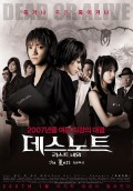 Тетрадь Смерти 2 - Desu nôto The last name (, 2006) Смотреть бесплатно