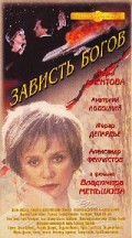 Фильм: Зависть Богов