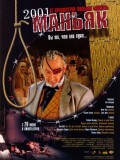 2001 маньяк - 2001 Maniacs (, 2005) Смотреть бесплатно