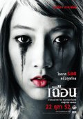 Расчленёнка - Cheun (2010) Смотреть бесплатно