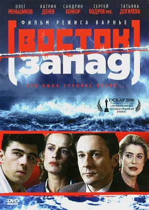 Восток запад (2000)