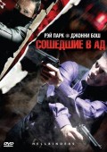 Сошедшие в Ад - Hellbinders (, 2009) Смотреть бесплатно