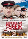 Днепровский рубеж (2009, ) Смотреть бесплатно