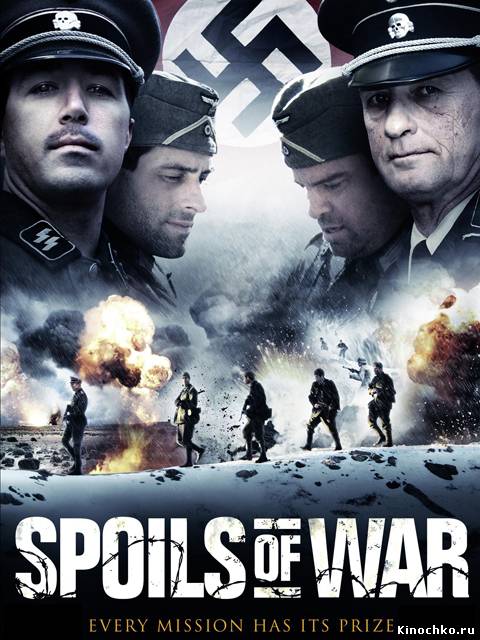 Фильм: Трофеи войны - Spoils of War