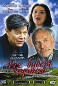 Все будет хорошо (1995, ) Смотреть бесплатно