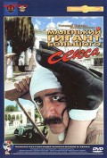 Маленький гигант большого секса (1992, ) Смотреть бесплатно