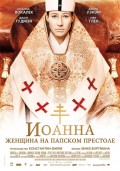 Иоанна - женщина на папском престоле (2009) Смотреть бесплатно