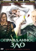 Фильм: Оправданное зло - Necessary Evil