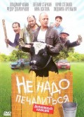 Не надо печалиться (2010, ) Смотреть бесплатно