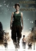 Феникс в ярости - Jija - Deu suay doo (2009) Смотреть бесплатно