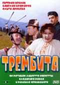 Трембита (, 1968) Смотреть бесплатно