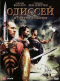 Одиссей и остров Туманов - Odysseus & the Isle of Mists (, 2008) Смотреть бесплатно