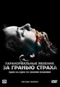 Паранормальные явления За гранью страха (, 2009) Смотреть бесплатно