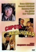 Фильм: Сирота Казанская