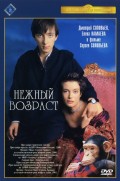 Нежный возраст (2000, ) Смотреть бесплатно