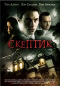 Фильм: Скептик - Skeptic