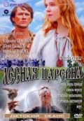 Лесная царевна (2005, ) Смотреть бесплатно