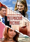 Материнский Инстинкт (2008, ) Смотреть бесплатно