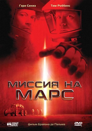 Миссия на Марс (2000) Смотреть бесплатно