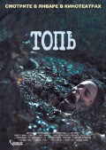 Топь - Marsh (, 2006) Смотреть бесплатно