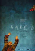 Фильм: Баксы